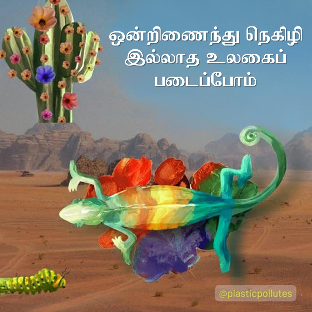 நெகிழி (பிளாஸ்டிக்): அனைத்து விலங்குகளுக்கும் ஒரு அச்சுறுத்தல்